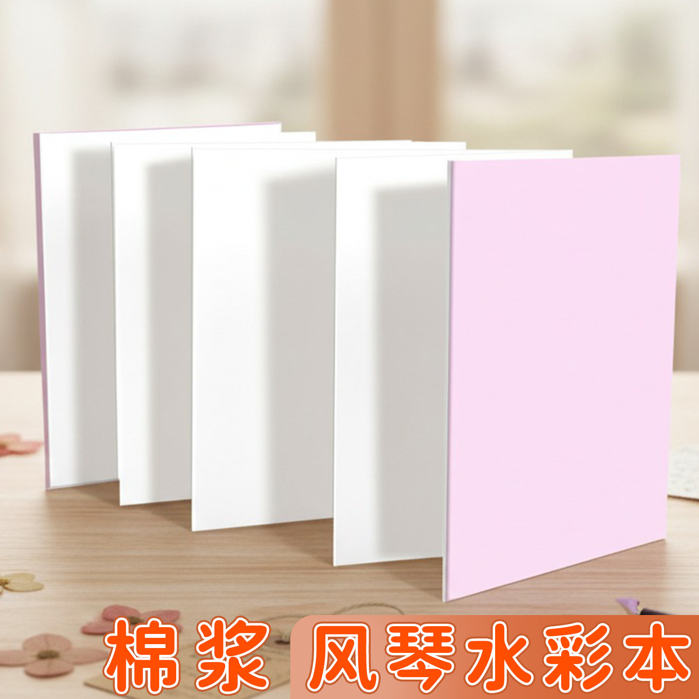 风琴折页本水彩本全棉画本手帐本棉浆细纹水彩纸空白明信片300g随身旅行打卡盖章绘画便携加厚美术生专用写生图片