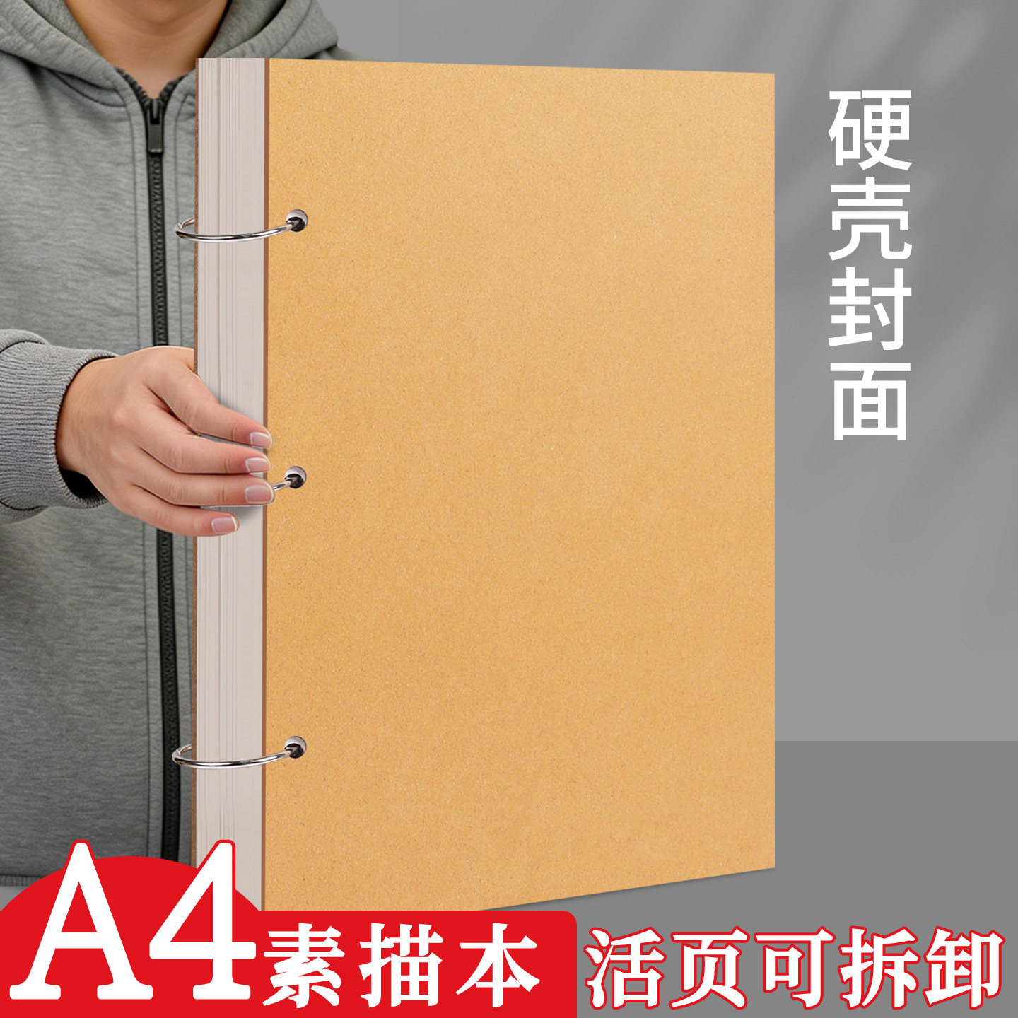 A4活页素描本可拆卸画画本子小学生专用彩铅速写图画本美术生加厚硬壳丙烯马克笔画本儿童幼儿园空白绘画本,文具电教/文化用品/商务用品,素描/速写本,淘宝优惠券,粉丝福利购,淘宝优惠卷