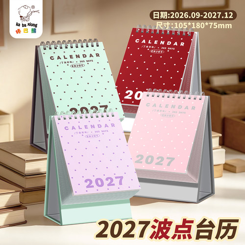 台历2027年新款创意可立式日历办公工位桌面摆件装饰台历本高颜值ins风工作打卡月历计划本备忘录迷你小日历