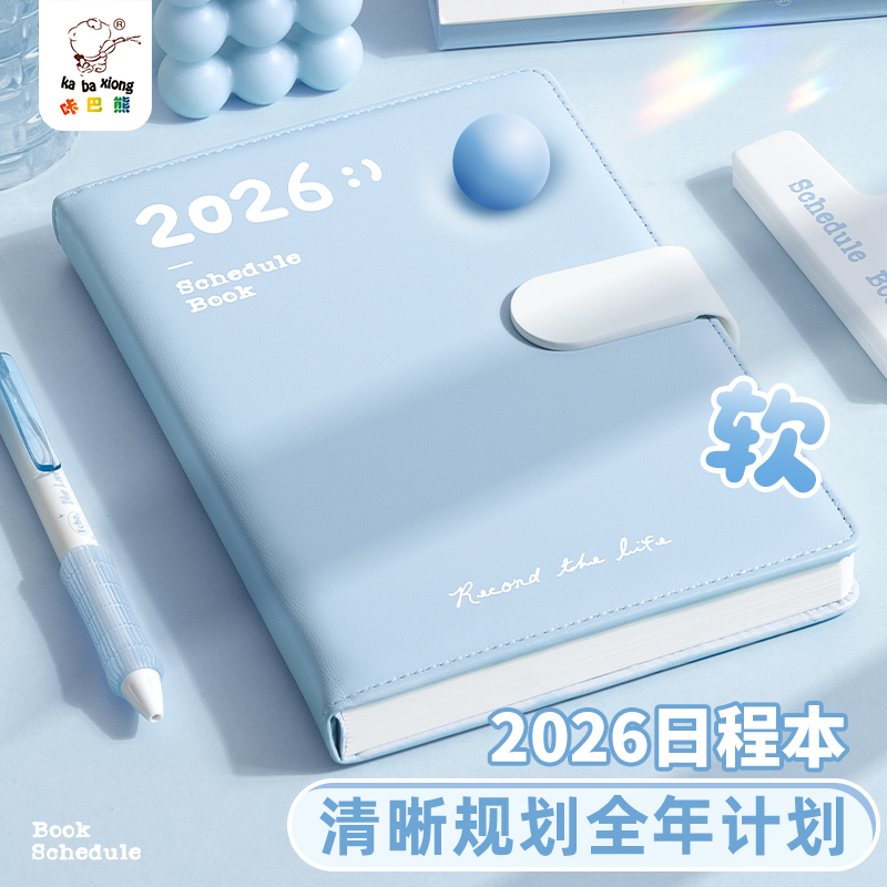 2026年日程本新款每日计划本学习工作打卡笔记本本子时间管理自律效率记录手册A5日记本高颜值手账本记事本