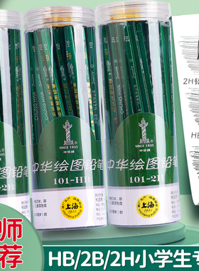 中华2b铅笔小学生专用一年级二年级儿童幼儿园初学者HB书写练字笔2h美术手绘5B素描8B画画4b绘画笔6b学习用品