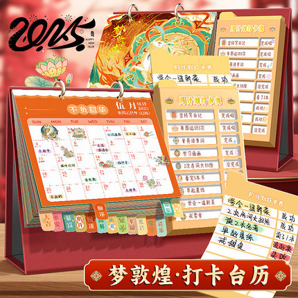 台历2025年蛇年国风日历桌面摆件创意古风周历考研记事本中学生自律打卡计划表2024新款月历高考倒计时提醒牌