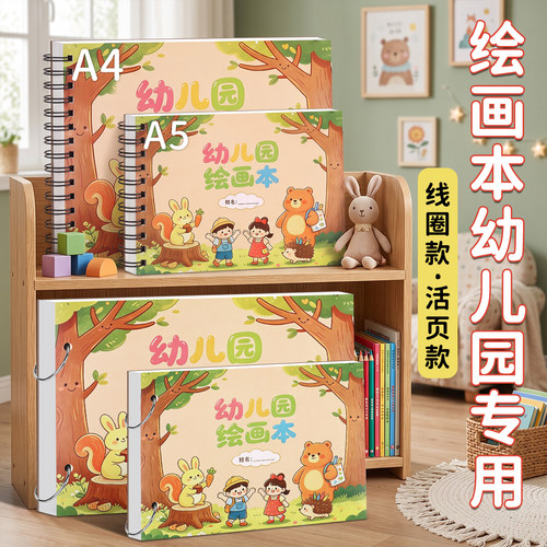 A4绘画本幼儿园大班专用表征本A5游戏记录本儿童线圈画画本空白图画本加厚丙烯马克笔活页素描本小学生美术本