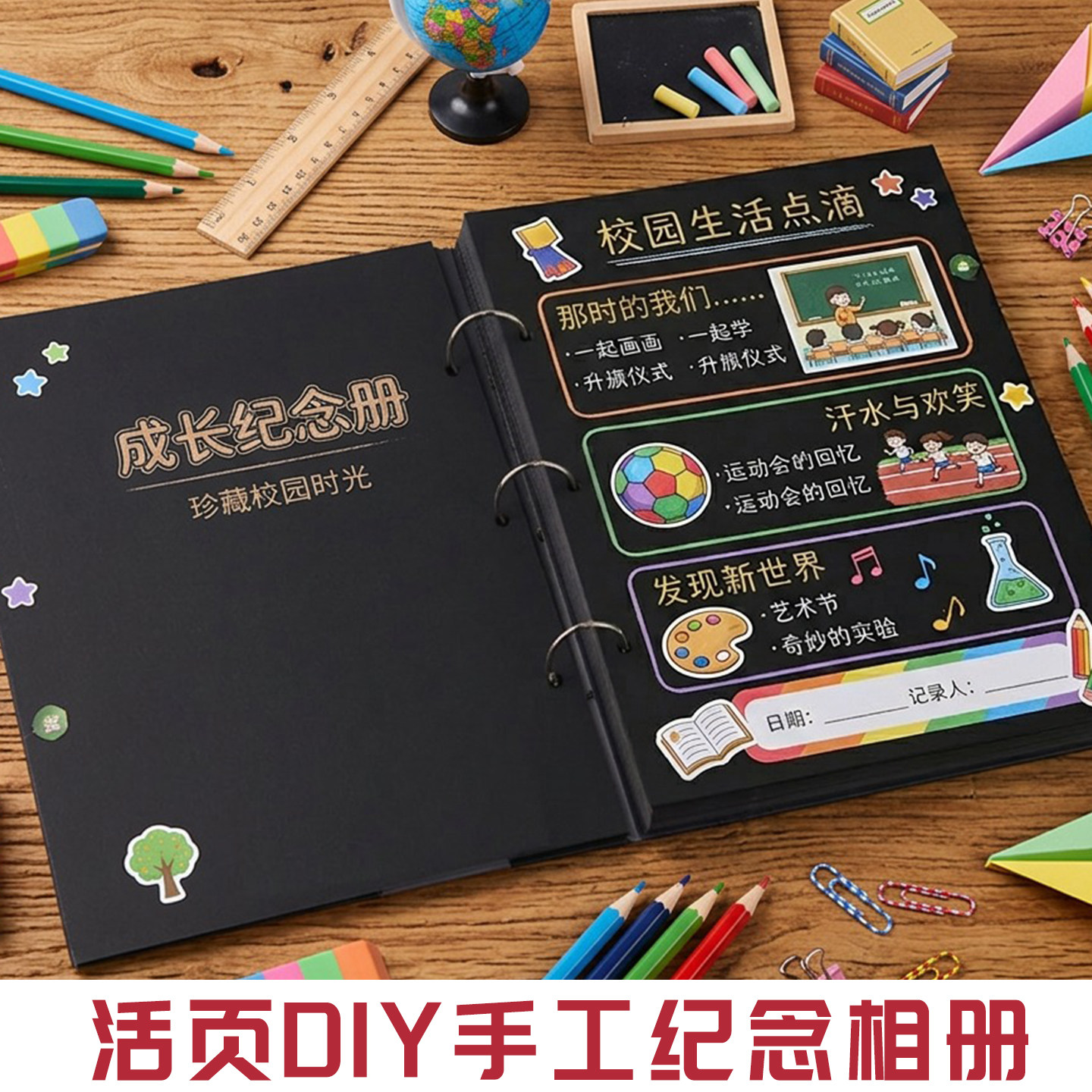 DIY空白手工相册本幼儿园毕业成长纪念册小学生黑卡纸活页本毕业档案册情侣收纳册六年级同学录拍立得明信片图片