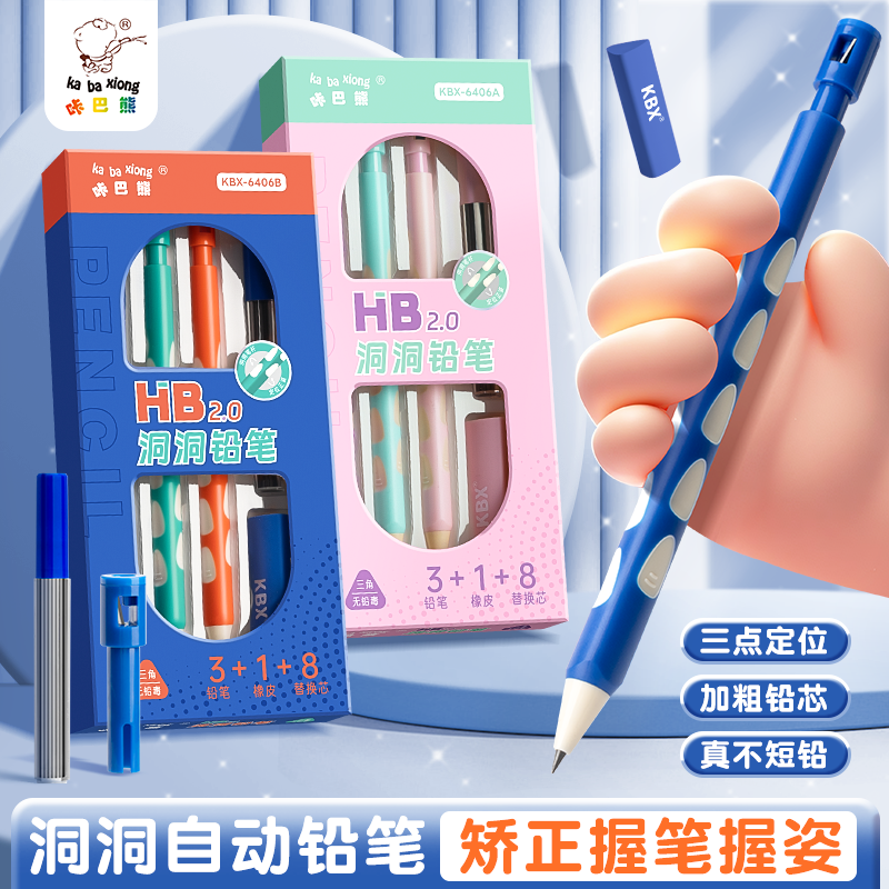 洞洞铅笔正姿自动铅笔2.0不易断芯小学生专用一二三年级高颜值幼儿园hb铅笔矫正握姿自动笔儿童活动粗铅笔芯