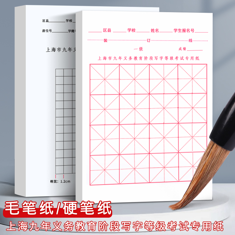 毛笔软笔练字书法考级考试用纸