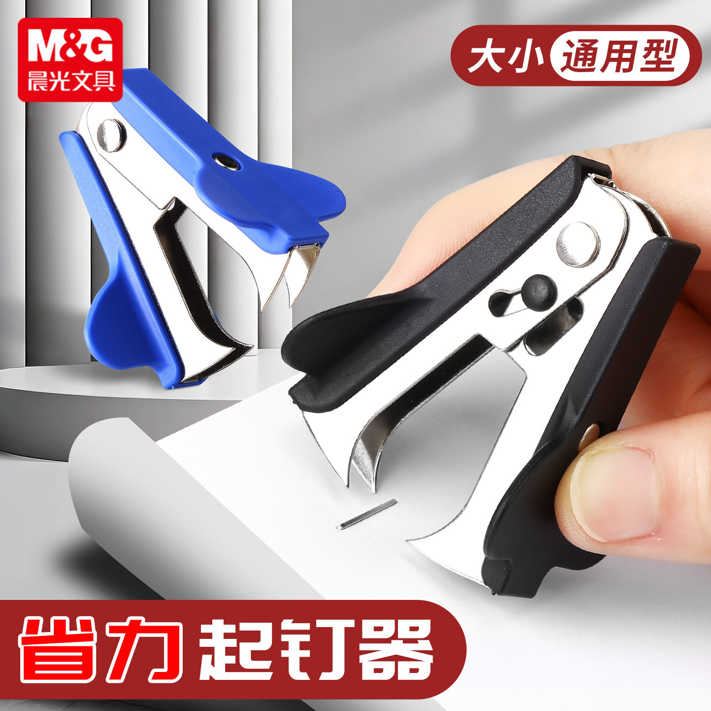 晨光订书机起钉器拔钉子神器办公财务家用取钉器起钉子省力迷你起订机去除起订器夹拆订书针器标准12号订书针