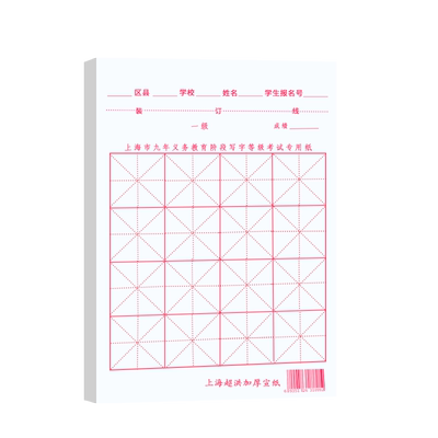 小学生描红硬笔书法毛笔软笔纸