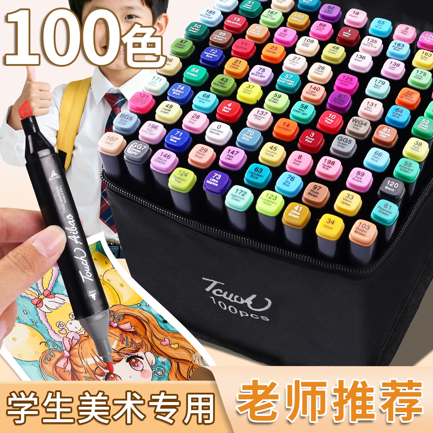 油性马克笔美术专用100色双头彩色笔小学生画笔套装画画笔涂色涂鸦笔全套初中生动漫漫画肤色彩笔水彩笔绘画