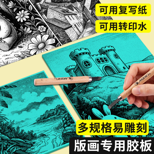 初学者版画专用胶板a4加厚美术生油墨拓印刻刀画版a3大尺寸专业手工雕刻工具材料a5防水无味麻胶版pvc橡胶板