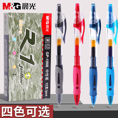 晨光按动中性笔gp1008学生专用黑笔水笔速干顺滑考试黑色笔芯子弹头小学生初中生专用红笔老师刷题按压签字笔