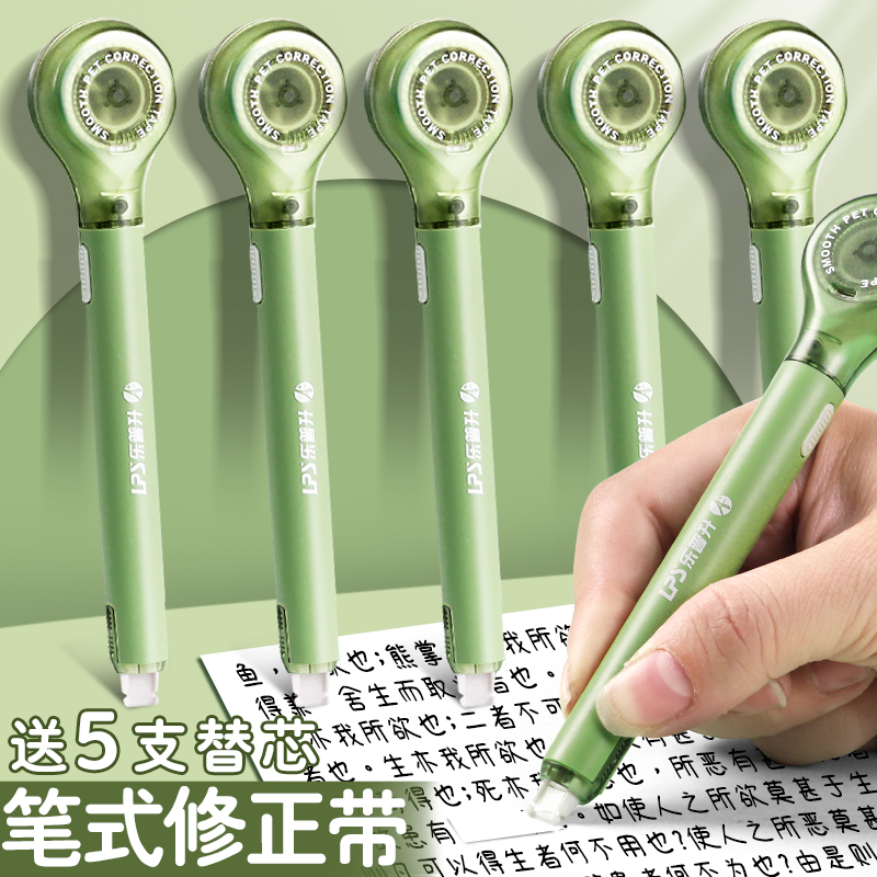 乐普升笔式修正带小学生专用