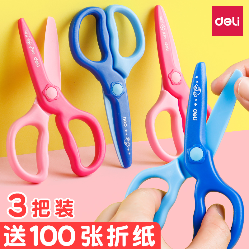得力幼儿宝宝不伤手玩具花边剪刀