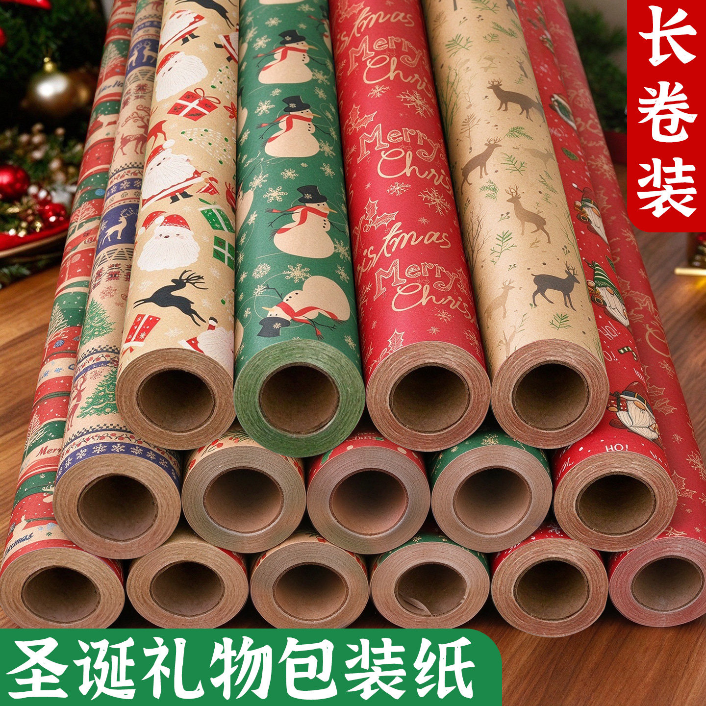 圣诞礼物包装纸高级感儿童伴手礼整卷牛皮纸平安夜苹果礼盒装饰包装打包材料彩纸大尺寸学生卡通长卷装礼品纸
