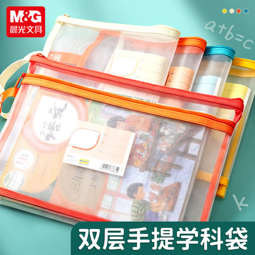 晨光文具学科科目分类袋小学生文件袋拉链式试卷收纳袋透明网纱双层大容量书袋作业资料考试专用袋票据手提袋