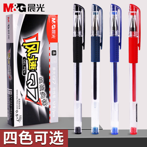 晨光中性笔Q7学生考试专用黑笔初中生速干顺滑水笔黑色笔芯小学生蓝色刷题笔碳素签字笔红笔老师文具学习用品