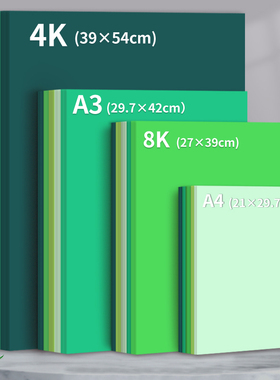绿色系卡纸硬手工彩色莫兰迪浅绿墨绿军绿深绿翠绿森系8K彩纸A4渐变4k背景纸A3全开大张230g幼儿园环创DIY