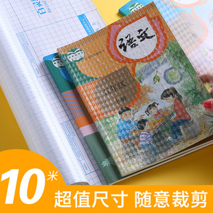 10米自粘书皮A4作业本包书纸小学生16K小学一二三四五六七年级上册初中高中课本书本书皮纸透明磨砂花纹书膜