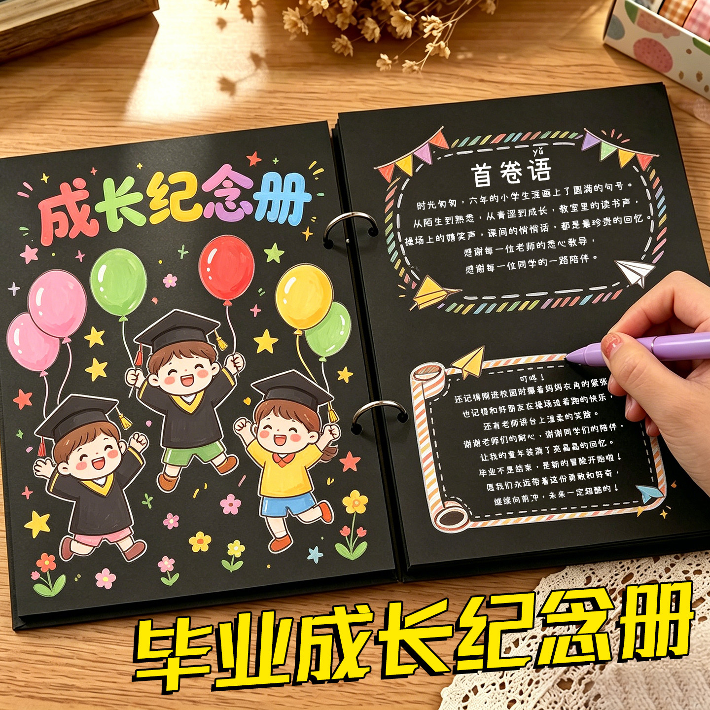 DIY空白手工毕业纪念册小学生六年级同学录黑卡纸活页本儿童幼儿园成长手册档案册手账影集收纳册手绘相册本图片
