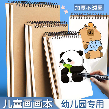 加厚画画本a4儿童幼儿园中班大班专用空白图画本a5小学生一年级绘画本a3素描儿童美术涂色马克笔不透色16K 8K