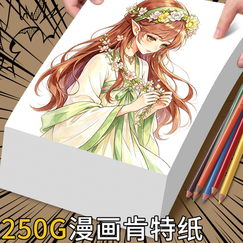 漫画肯特纸250g加厚象牙卡纸A4米白色漫画专用原稿纸A3小学生美术动漫纸4k马克笔绘画纸8k儿童画画手绘硬卡纸