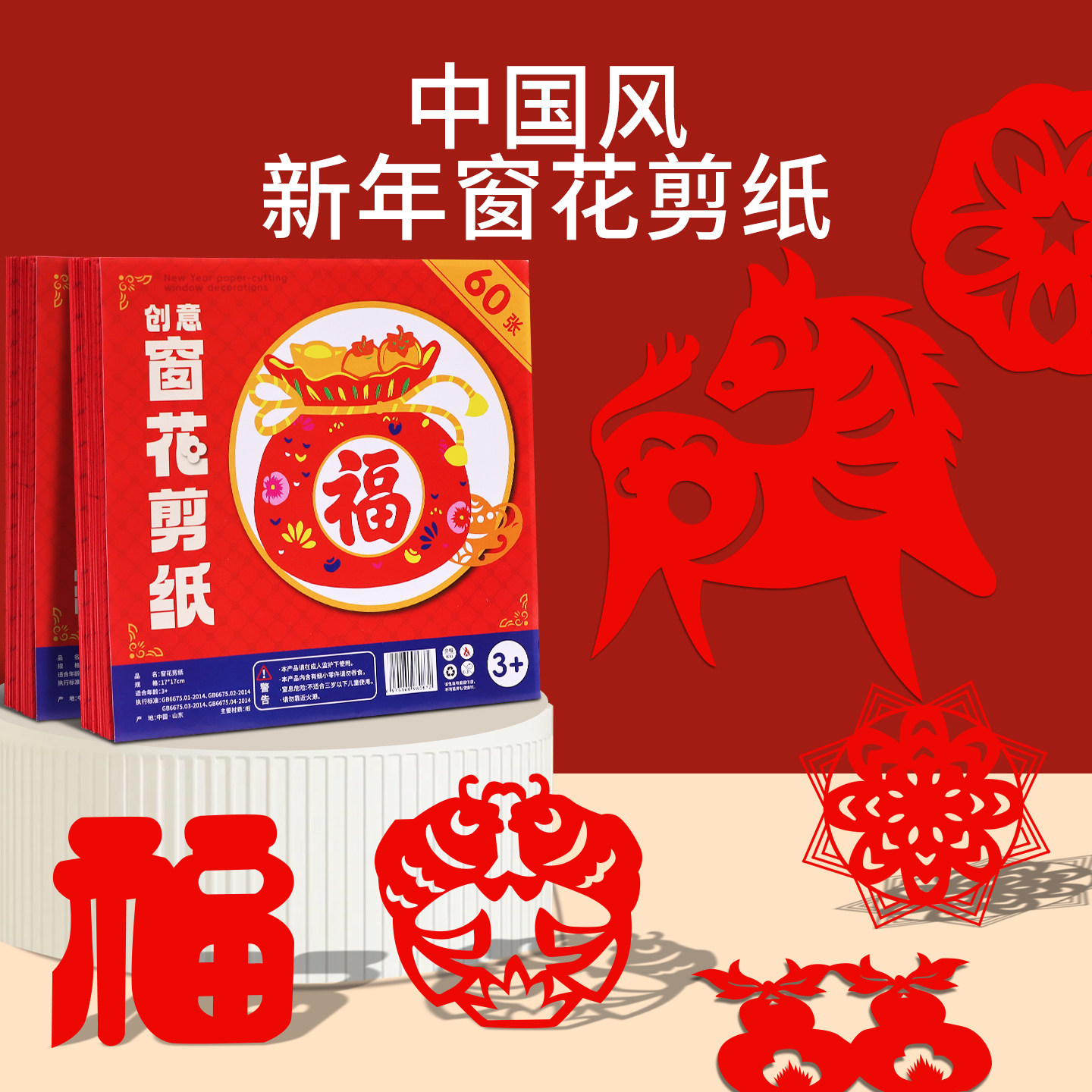 中国风剪纸儿童手工趣味窗花纸马年diy材料专用红纸十二生肖底稿非遗幼儿园小学生半成品2026年新年春节福字,文具电教/文化用品/商务用品,折纸/手工纸/衍纸,淘宝优惠券,粉丝福利购,淘宝优惠卷