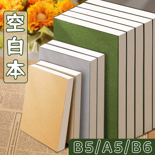 a5空白本笔记本可平摊手帐本裸脊复古B5绘画本b6白纸道林纸厚旅行本画画口袋本速写本小号写字记事本无格无线