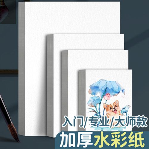 水彩纸8k木浆纸中粗纹4k美术生专用a3学生用画画纸a4专业级300g四开棉浆加厚中粗纹细纹16K水彩画专用绘画纸