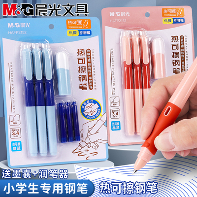 晨光优握热可擦钢笔小学生专用三年级可换墨囊儿童练字暗尖钢笔初学者书法四五六年级学生男孩女孩正姿钢笔