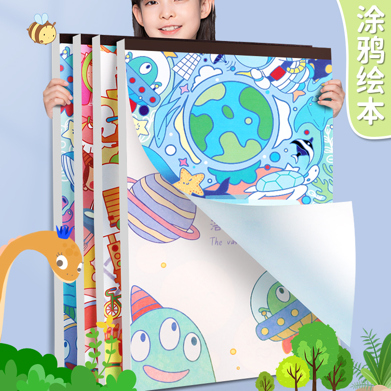 8K画画本八开图画本儿童幼儿园专用加厚涂鸦绘画本美术素描本填色涂色马克笔油画棒彩铅空白手绘本小学生画纸
