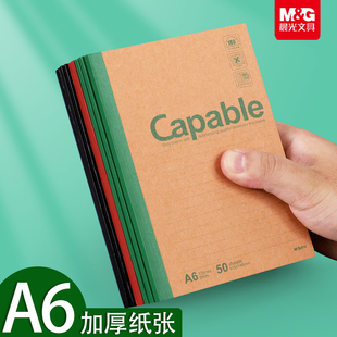 晨光A6笔记本本子商务办公文具简约加厚小号牛皮纸记事本学生专用横线可平摊软面抄小随身便携迷你工作记录本