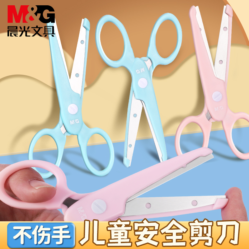 晨光儿童剪刀手工安全剪子小学生diy剪纸刀不伤手美术美工剪幼儿园专用自带保护套花边剪圆头塑料剪刀裁剪刀