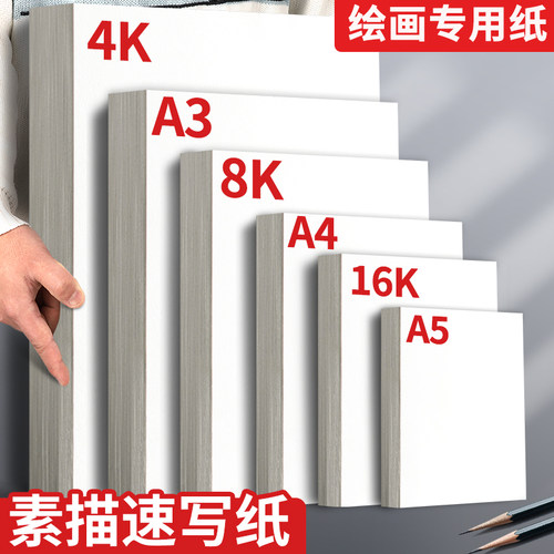 速写纸美术生专用素描纸绘画纸