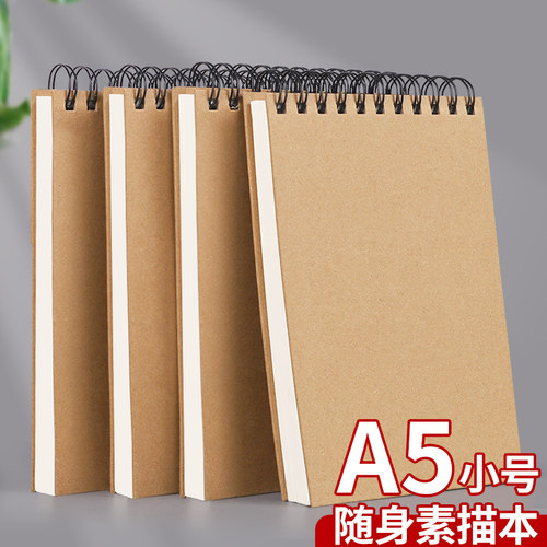 A5线圈硬壳素描本加厚画本绘画本