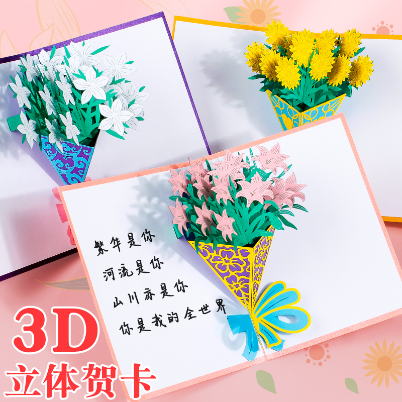 2024新款立体3d折叠贺卡套装空白生日手写儿童花束卡片ins风情侣感恩祝福卡母亲节六一儿童节手写信