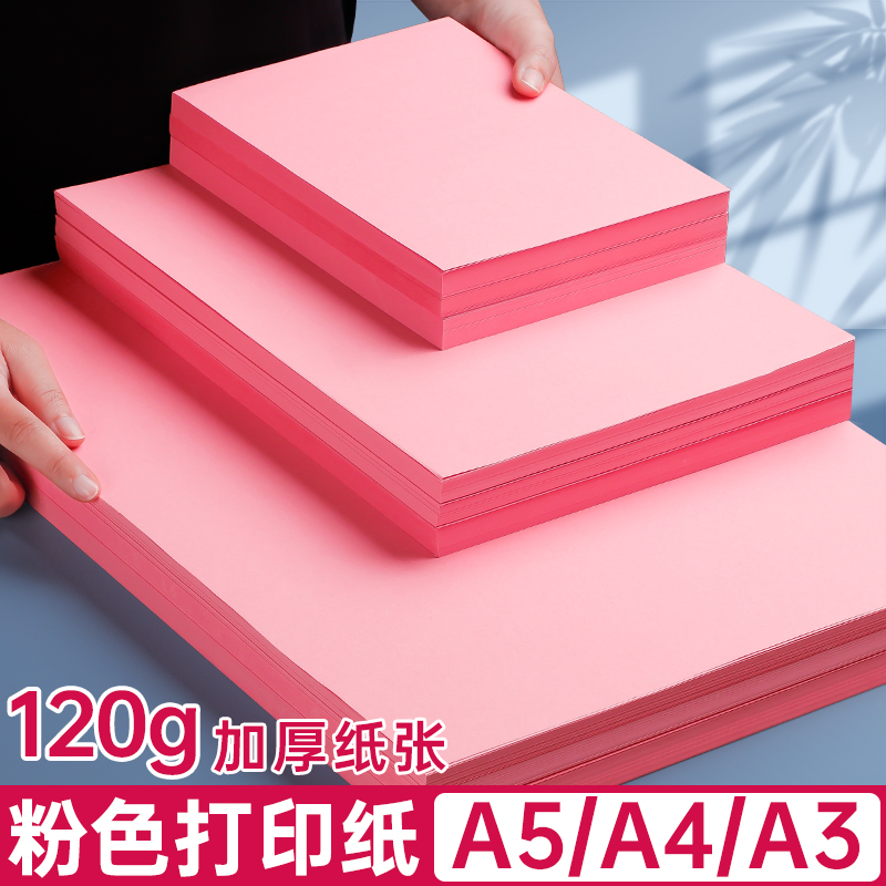 粉色打印纸克复印纸多功能克手写折纸小号儿童幼儿园手工纸卡纸剪