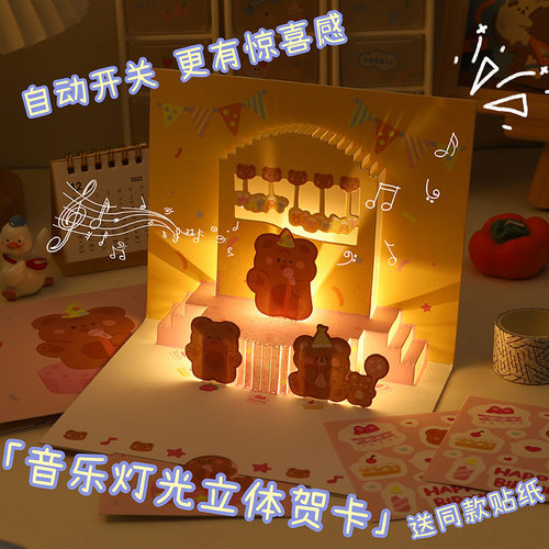 生日贺卡立体3D音乐发光有声卡片