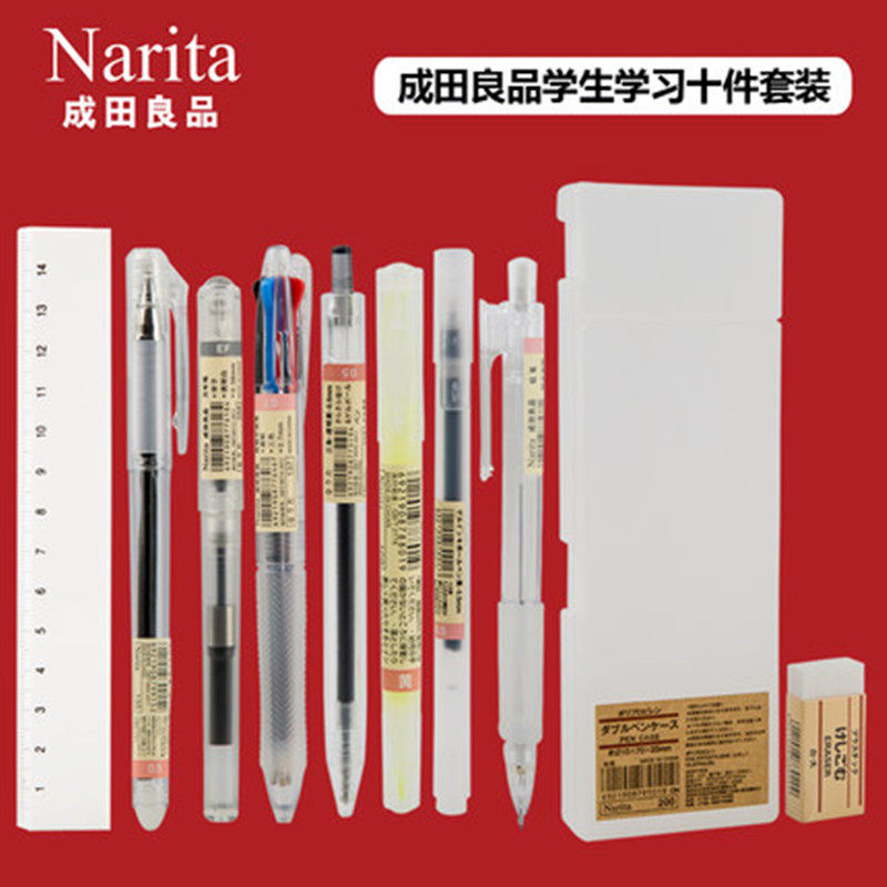 成田良品中性笔套装盒简约学生考试用小清新水笔大学生高中生初中生用大容量中性碳素笔办公会议用签字笔组合