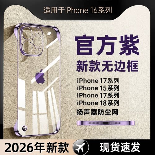 适用苹果18promax手机壳
