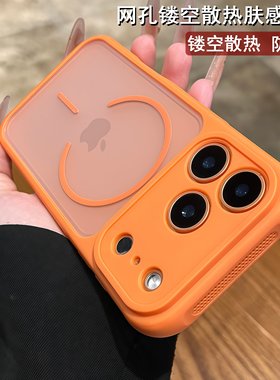 散热透气适用苹果17promax手机壳iphone16防指纹新款15pro肤感14plus高级感13磁吸充电12男11磨砂17air保护套