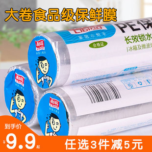 保鲜膜大卷加厚保鲜膜蔬菜食品pe商用批发冰箱专用 家用经济装