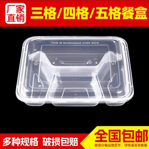 一次性餐盒三格四格外卖打包盒