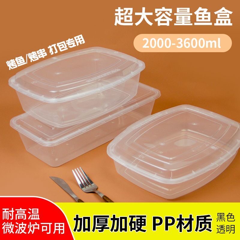 2000/3600ml长方形超大鱼打包盒外卖烤鱼烧烤串一次性餐盒大号盆