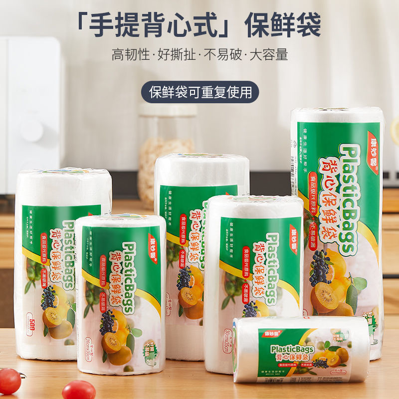 保鲜袋食品级家用背心式密封