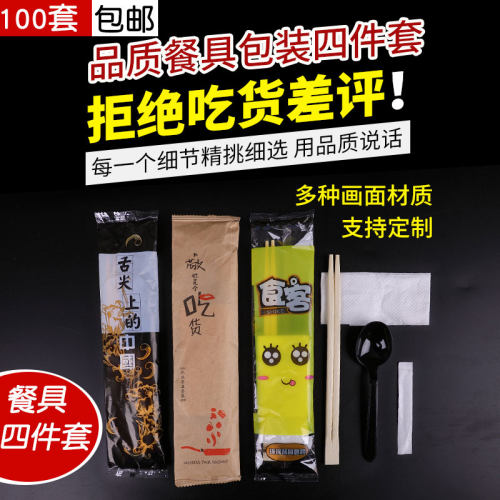一次性筷子四件套外卖商用饭店