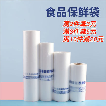 保鲜袋塑料食品袋超市冰箱专用小号食品级大号连卷手撕家用经济装