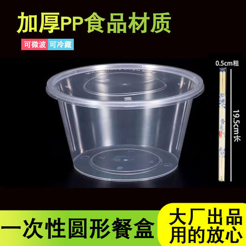 加厚一次性圆形打包盒