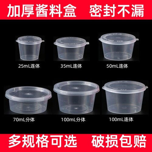 一次性酱料盒密封小料盒