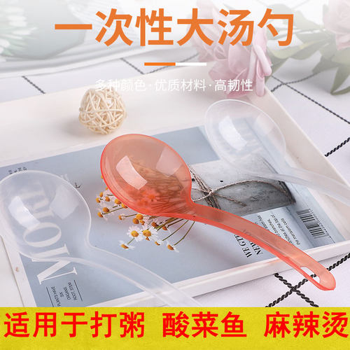 一次性大汤勺大号塑料单独外卖