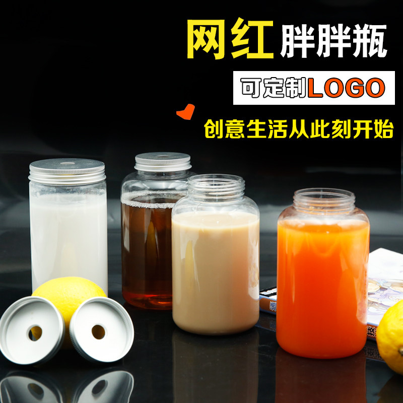加厚网红奶茶杯一次性塑料杯子素匠泰茶瓶子pet饮料瓶冷泡胖胖瓶